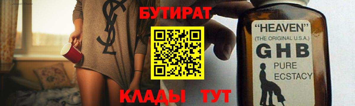 БУТИРАТ GHB Москва