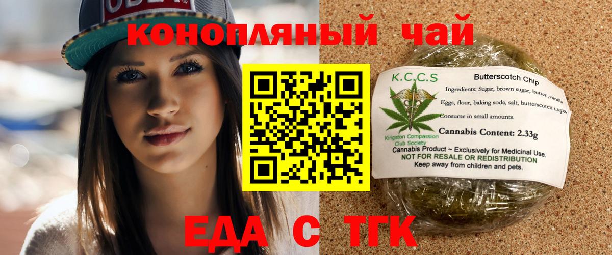 Еда ТГК марихуана  Вход с VPN  Москва 