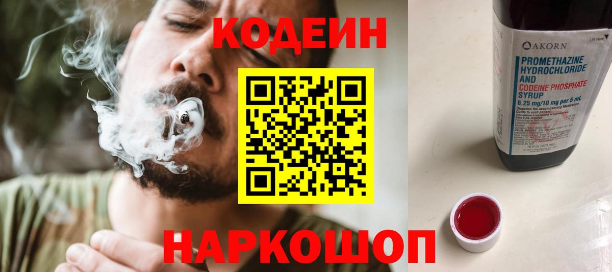 Кодеиновый сироп Lean напиток Lean (лин)  Вход с VPN  Москва 
