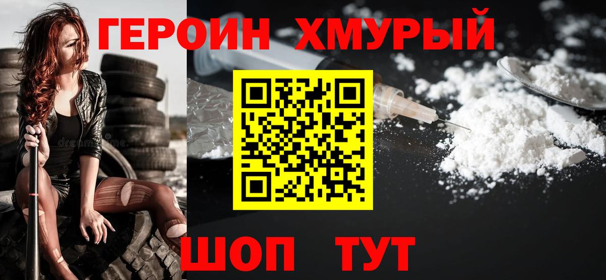Москва  ГЕРОИН афганец  Героин  Вход с VPN 