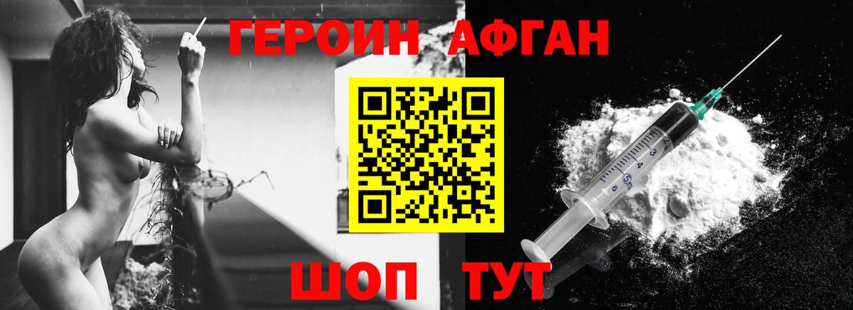 Героин Афган Москва