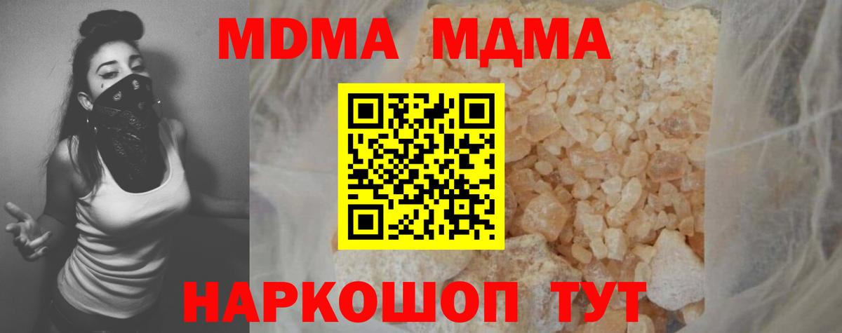 МДМА  МДМА молли  Вход с VPN  МДМА VHQ  Москва 